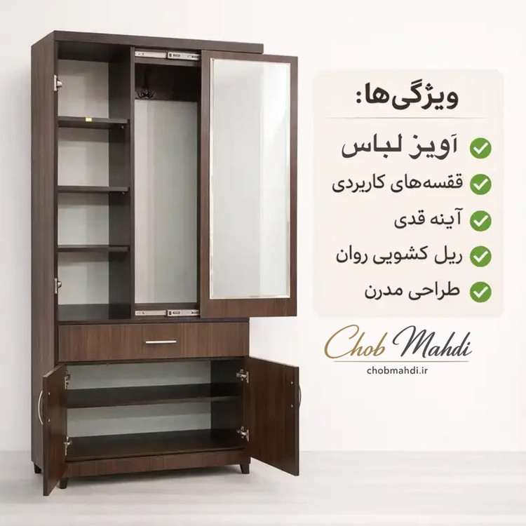 جاکفشی ایستاده مدل سهیل