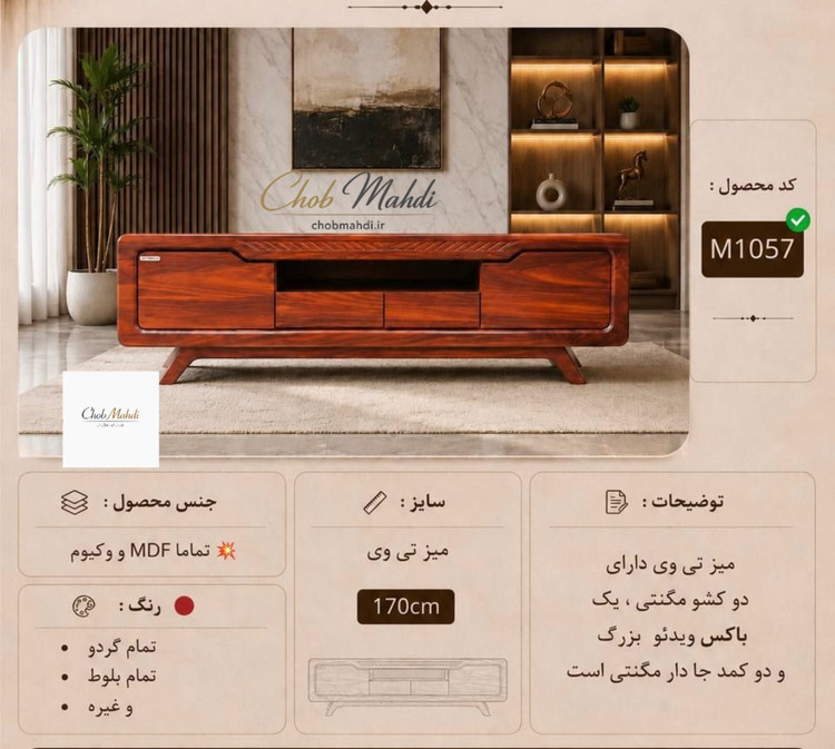 میز تلویزیون 170 MDF وکیوم کد M1057