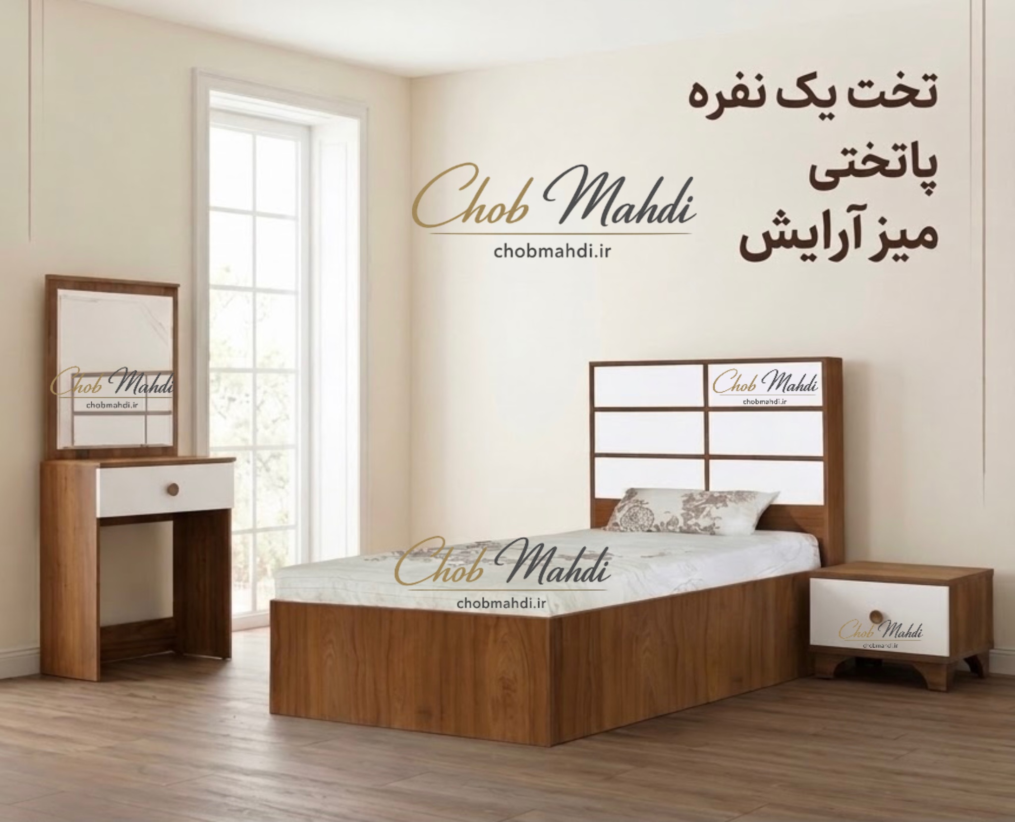 ست سرویس خواب یک نفره کد 323 اقتصادی